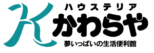 日用雑貨・ギフト・介護用品 ハウステリアかわらや